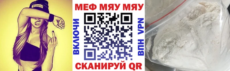 Меф мяу мяу мука Бакал